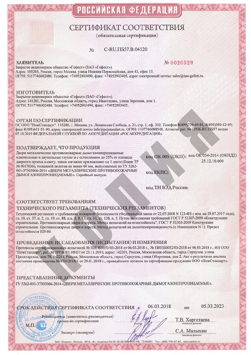 Сертификат на двери металлические противопожарные