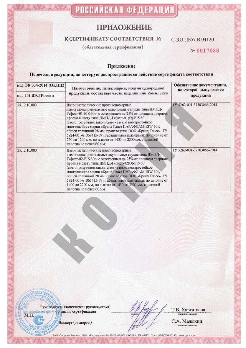 Сертификат на двери металлические противопожарные двупольные
