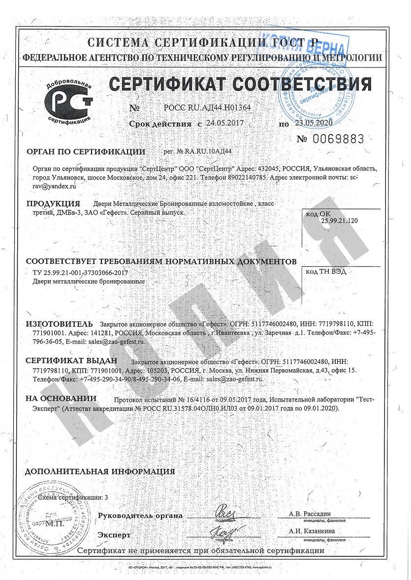 Сертификат на двери металлические бронированные взломостойкие