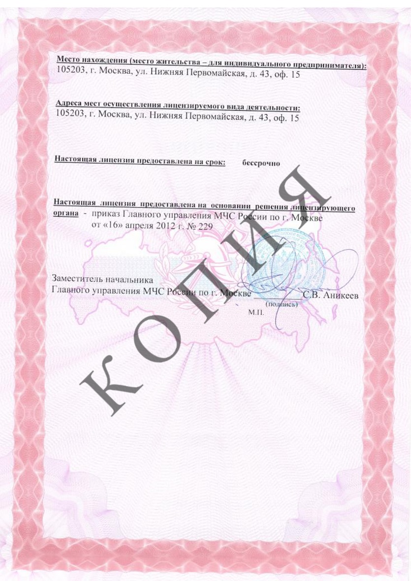 Лицензия МЧС монтаж систем пожаротушения
